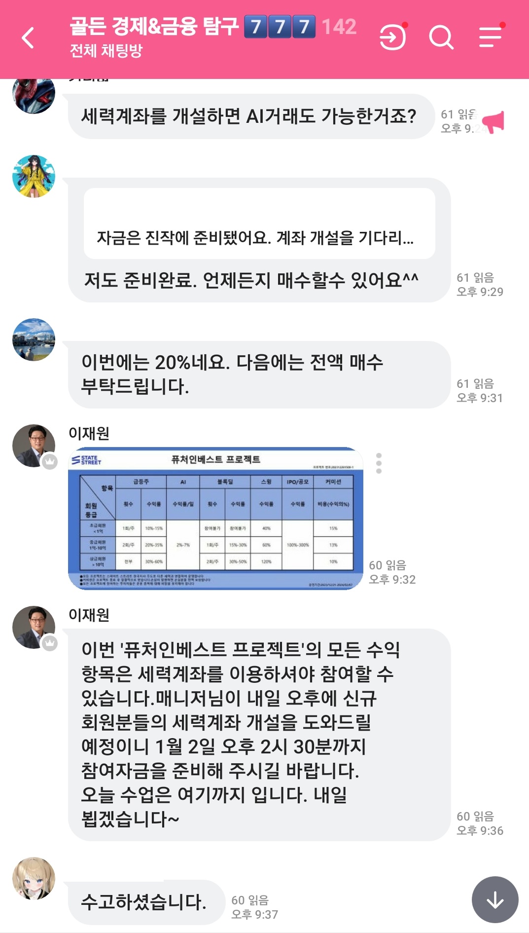 [추적: 금융사기] 불법리딩방 사칭 당한 금융사, 왜 신고 안 할까 | 비즈한국
