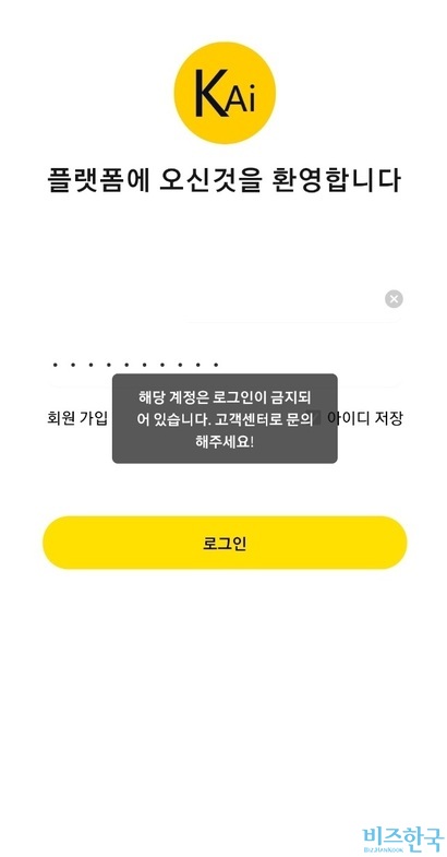 피해자가 출금을 계속 요청하면, 단체 채팅방에서 탈퇴 당하고, 앱도 더 이상 이용하지 못 한다. 사진=제보자 제공