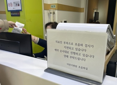 전국 수련병원의 전공의 사직이 이어지고 있는 가운데 21일 오전 서울 한 대학병원에 전공의 부족으로 진료가 지연됨을 알리는 안내문이 놓여있다. 사진=박정훈 기자