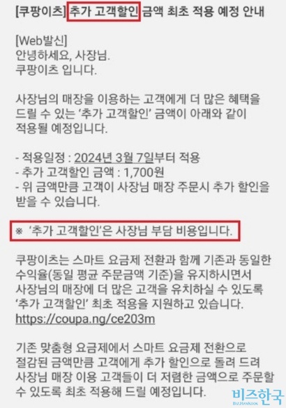 ‘추가 고객 할인’ 안내 메시지. 사진=양휴창 기자