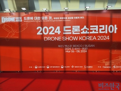 아시아 최대 드론 전시회 ‘2024 드론쇼코리아’가 부산 벡스코에서 6일부터 8일까지 개최됐다. 사진=전현건 기자