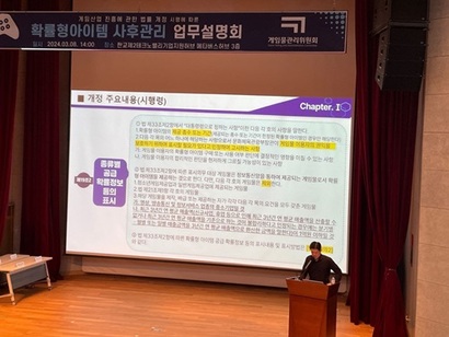 시행을 일주일 앞둔 확률형 아이템 정보 공개 의무화를 두고 업계 안팎에서 실효성에 대한 우려가 나온다. 지난 8일 판교 제2테크노밸리 기업지원허브에서 확률형 아이템 표시의무제도 안내 설명회가 개최됐다. 사진=게임물관리위원회 제공