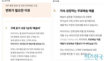 아이디어스가 무료배송 정책을 도입한 이유를 공지했다. 사진=독자 제공