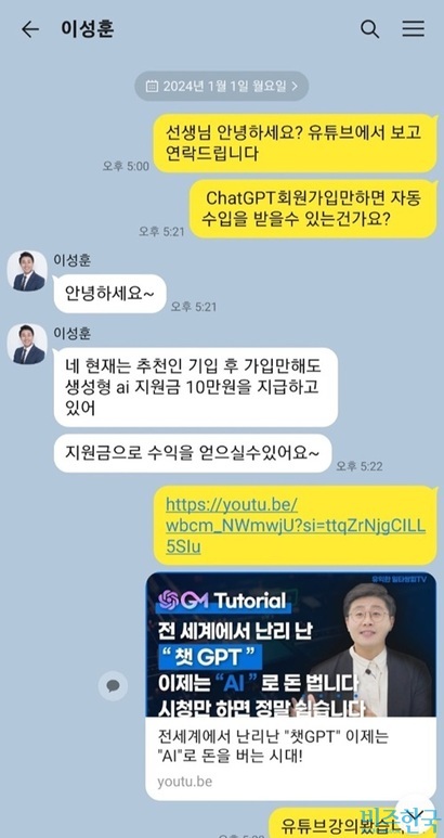 유튜브 투자 광고를 통해 금융 사기를 당하는 피해자들이 늘고 있다. 전문가인 양 대역 배우가 강연한 영상으로 투자를 유도하는 방식이다. 때로는 딥페이크를 사용해 유명인을 강연자로 둔갑시킨다. 사진=제보자 제공