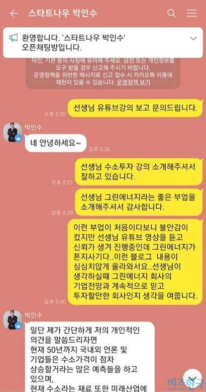 유튜브 강의를 통해 신뢰를 얻은 사기 일당은 피해자들에게 투자를 과감하게 권유한다. 사진=제보자 제공