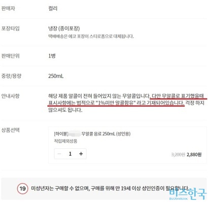 안내 사항 표기 오류. 사진=마켓컬리 홈페이지