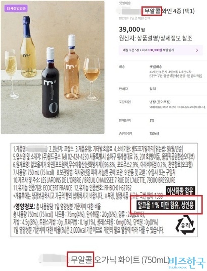 알콜이 미량 함유된 논알코올 상품을  ‘무알코올’ 상품이라며 판매되는 주류 제품. 사진=마켓컬리 홈페이지