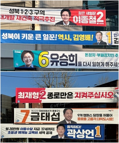 각 정당 별 포스터나 현수막 디자인을 살펴보면 천편일률적인 서체 사용과 디자인 정체성 측면에서 차별화가 전혀 이뤄지지 않고 있다. 사진=한동훈 제공