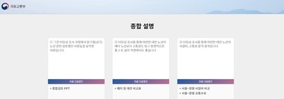 국토부가 공개한 서울~양평 고속도로 관련 특집 페이지 2개. 사진=국토교통부