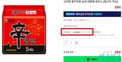 상품 가격은 10원이지만 배송비는 3만 4990원이다. 사진=네이버 쇼핑 캡처