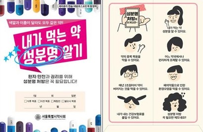 서울시약사회는 성분명 처방의 필요성을 알리기 위한 캠페인을 진행하고 있다. 사진=서울시약사회 홈페이지