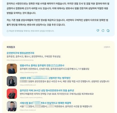 대한변협은 AI 대륙아주에서 AI 대답과 함께 변호사 광고를 보여주는 것이 ‘광고 위반’에 해당할 수 있다고 본다. 사진=AI 대륙아주 캡처