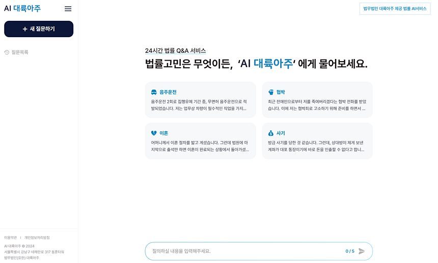 법무법인 대륙아주가 내놓은 AI 법률상담 서비스에 질의한 내용과 답변. 사진=AI 대륙아주 캡처