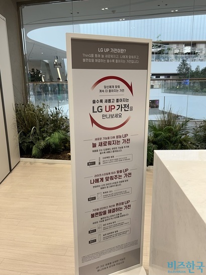 LG전자는 ‘UP 가전 2.0’​을 띄우며 구독 사업을 확대하고 있다. 서울 시내에 위치한 LG전자 매장(아래). 사진=LG스마트렌털 홈페이지, 강은경 기자