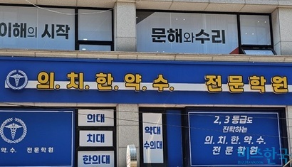 10일 오전 서울 대치동에 자리한 의과대학 입시 전문학원. 이 인근에는 의대관만 여러 개가 들어서 있다. 사진=김초영 기자