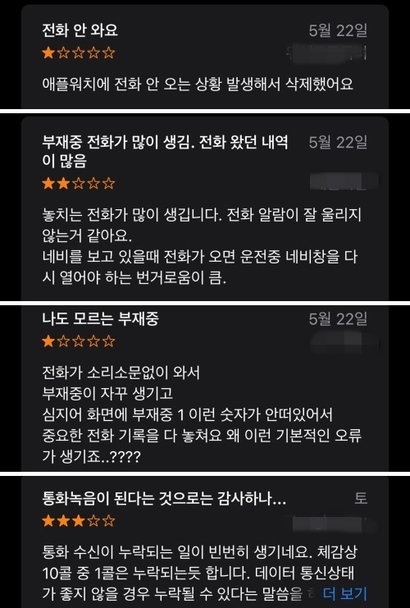 에이닷 애플워치 전용 앱이 나온 이후 앱 스토어 평가 및 리뷰. 사진=앱 스토어 캡처