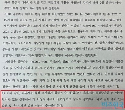 올해 1월 신고한 리딩방 사건에 대해 3개월 후 경찰서로부터 온 통지문. 추적이 불가능해 수사를 중지한다는 내용이다. 자료=제보자 제공
