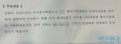 수사 중지 통보를 받은지 두 달 후, A 씨는 병합수사로 수사를 재개한다는 통지문을 받았다. 자료=제보자 제공