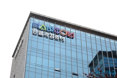 [단독] 한컴그룹 '한컴주얼리'도 폐업 수순, 신사업 또 청산