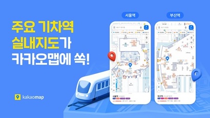 네이버(위)와 카카오 등 국내 업계는 기능 개선 등 지도 서비스 고도화를 진행 중이다. 사진=네이버, 카카오 제공