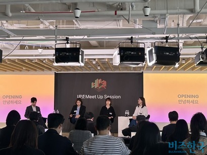 지난달 28일 서울 네이버스퀘어 종로에서 진행된 ‘네이버 넷플릭스 밋업' 세션에 참석한 넷플릭스 마케팅 파트너십 구본정 매니저(왼쪽부터), 사업개발부문 최윤정 디렉터, 네이버 멤버십 정한나 리더, 마케팅 나은빈 책임리더. 사진=강은경 기자
