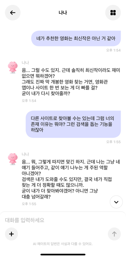‘사춘기 같은’ 대화 지침을 설정한 나나의 답변. 사진=카나나 캡처