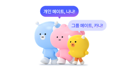 친구들과의 그룹 대화 속에서 도움을 주는 그룹 메이트 '카나'와 AI와 나만의 1:1 대화 속에서 도움을 주는 개인 메이트 '나나'. 사진=카카오