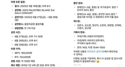 티케팅 시간을 묻자 카나나는 공유된 링크에서 확인한 정보를 다시 알려줬다. 이때 요청하지 않은 공연 정보가 함께 제공됐다. 사진=카나나