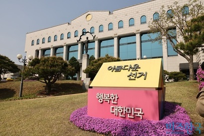 경기도 과천시 중앙선거관리위원회 전경. 공직선거법에 따라 선관위는 규격 등 오류가 있는 선거공보를 접수받으면 안 된다. 사진=임준선 기자