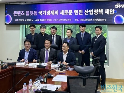 19일 국회에서 열린 콘텐츠 플랫폼 산업정책 관련 세미나. 사진=강은경 기자