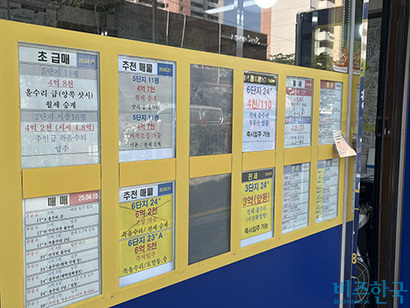 서울시 노원구 한 부동산중개업소에 붙은 매매정보. 사진=한승구 인턴기자