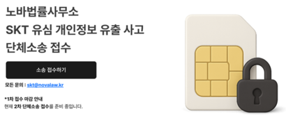 SKT 해킹 피해 구제 '3각 트랙' 가동 "대규모 보상 제대로 이뤄질까"