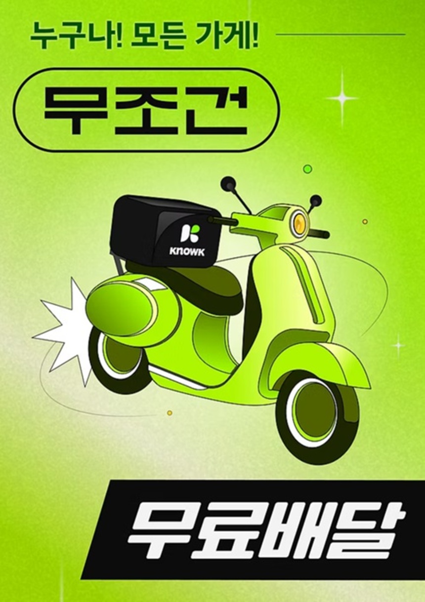 hy 배달앱 '노크' 론칭 1년, 여전히 '돌다리' 두드리는 까닭