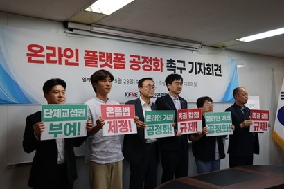 소상공인연합회는 지난달 28일 서울 여의도 소상공인연합회 대회의실에서 ‘온라인 플랫폼 공정화 촉구 기자회견’을 개최했다.사진=소상공인연합회