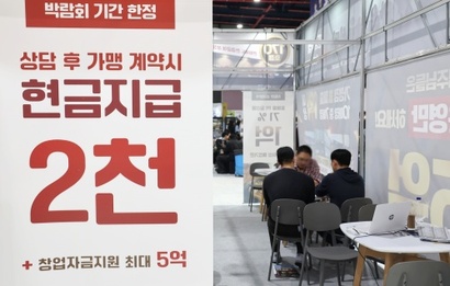 기상천외한 방식으로 돈을 벌어들이는 프랜차이즈 사업 모델이 나타나고 있다. 사진은 기사 내용과 관계없음. 사진=박정훈 기자