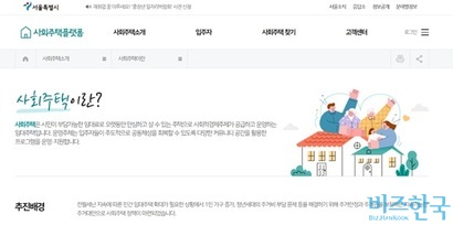 서울시의회에서는 서울시와 SH공사가 사회주택의 문제점을 인지하고 있었음에도 대응 체계를 수립하지 않았다는 지적이 나왔다. 사진=서울시 사회주택플랫폼 홈페이지