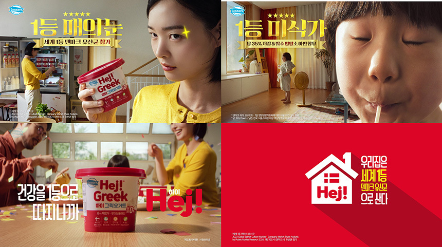 덴마크 하이 TV CF.