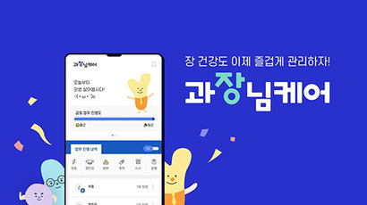셀트리온의 장질환 관리 서비스 앱 ‘과장님케어’가 출시 3년 만에 서비스를 종료할 예정이다. 사진=셀트리온 유튜브 캡처