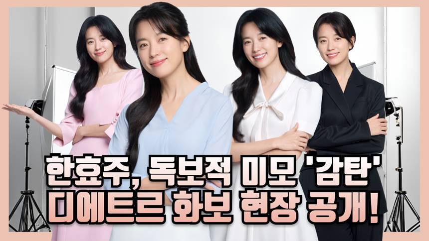 배우 한효주가 최근 대방건설의 프리미엄 주거 브랜드 ‘디에트르(D’être)’의 지면 화보 촬영을 진행했다. 사진=대방건설 제공
