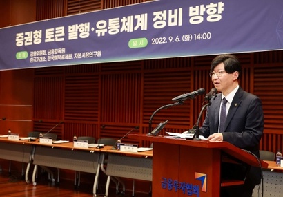 2022년 9월 6일 김소영 금융위원회 부위원장이 금융투자협회에서 열린 증권형 토큰 규율체계 정립방향 세미나에 참석한 모습. 사진=금융위원회 제공