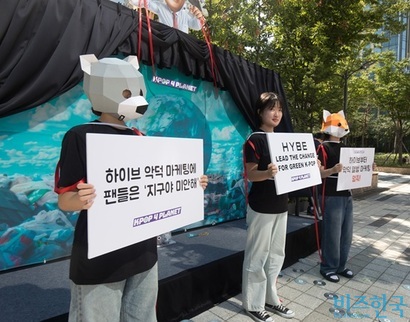지난해 9월 지속가능한 케이팝을 원하는 팬들이 모인 기후운동단체 ‘케이팝포플래닛(Kpop4Planet)’이 서울 용산구에 있는 하이브 본사 앞에서 케이팝 업계의 환경 보호 노력을 촉구하는 캠페인 퍼포먼스를 하는 모습. 사진=이종현 기자