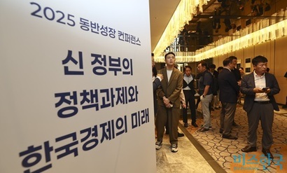 일요신문과 동반성장연구소가 공동주최한 ‘2025 동반성장 컨퍼런스’가 9일 오전 서울 종로구 포시즌스 호텔 서울 열리고 있다. 사진=박정훈 기자