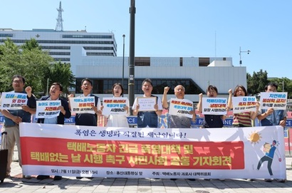 11일 택배노동자 과로사대책위원회는 용산 대통령실 앞에서 ‘택배노동자 긴급 폭염대책 및 택배없는 날 시행 촉구 시민사회 공동 기자회견’을 개최했다. 사진=택배노동자 과로사대책위원회