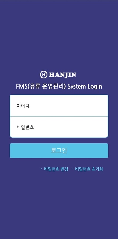 (주)한진이 출시한 앱 HJ 유류주문. 사진=HJ 유류주문 앱 캡처