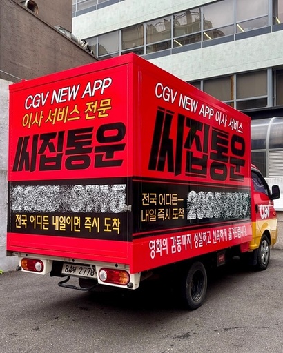 CJ CGV는 ‘CGV 앱은 이사 중’이라는 의미를 담아 씨집통운이라는 이름의 트럭을 도심에서 운행하는 이벤트도 선보였다. 사진=CGV 페이스북