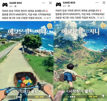 최근 중국 게임사들이 AI 기술을 활용해 정교한 게임 광고를 쏟아내고 있지만 실제 게임과의 간극이 크다는 지적이 잇따르고 있다. ‘에그몬 월드: 저니’의 광고 영상 중 일부. 사진=페이스북