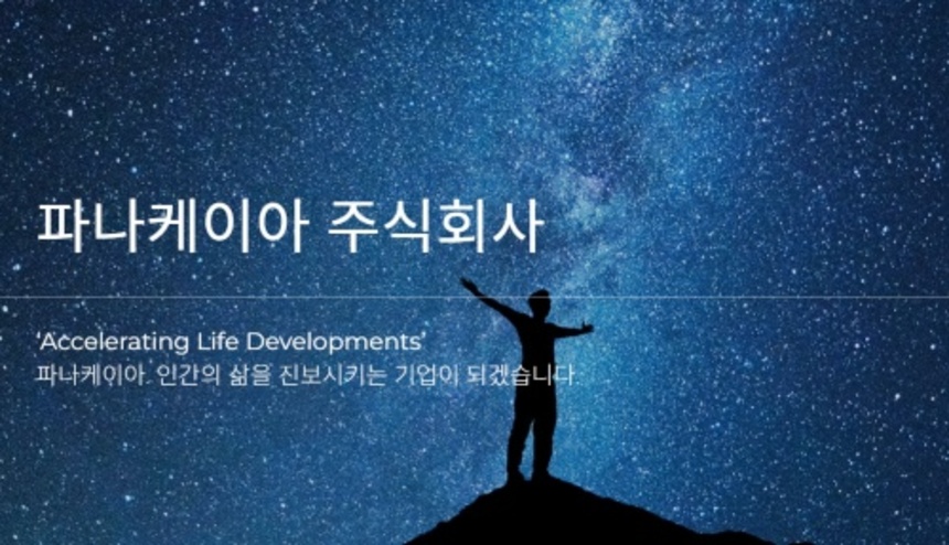 [단독] 파나케이아, '고의 상폐 의혹'으로 소액주주에 신고당했다 - 뉴스 썸네일 이미지