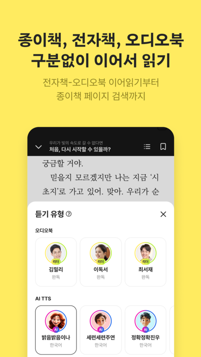 밀리의서재와 윌라는 오디오북 시장을 이끄는 주요 플랫폼이다. 사진=밀리의서재 홈페이지