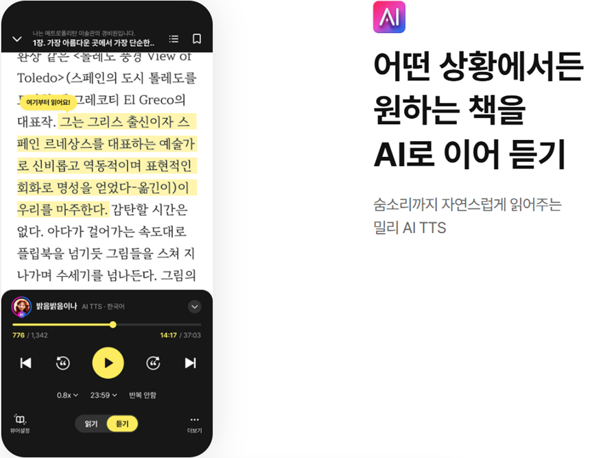 독서 플랫폼 윌라가 KT 전자책 플랫폼 밀리의서재를 상대로 제기한 오디오북 배타적발행권 침해 소송 항소심에서 법원이 윌라의 손을 들어줬다. 사진=밀리의서재 홈페이지
