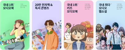 윌라는 독점 오디오북 플랫폼으로 강점을 보인다. 사진=윌라 홈페이지